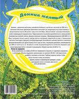 Донник желтый, (пакет п/э 0,5 кг)